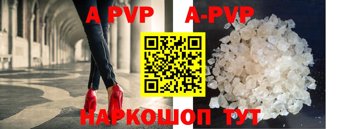 Alpha PVP кристаллы Новоалтайск