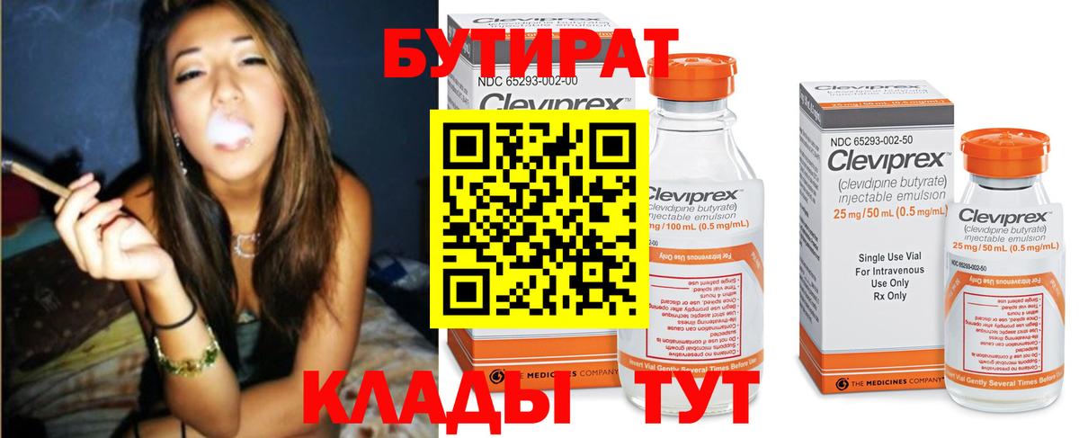 Бутират GHB Новоалтайск