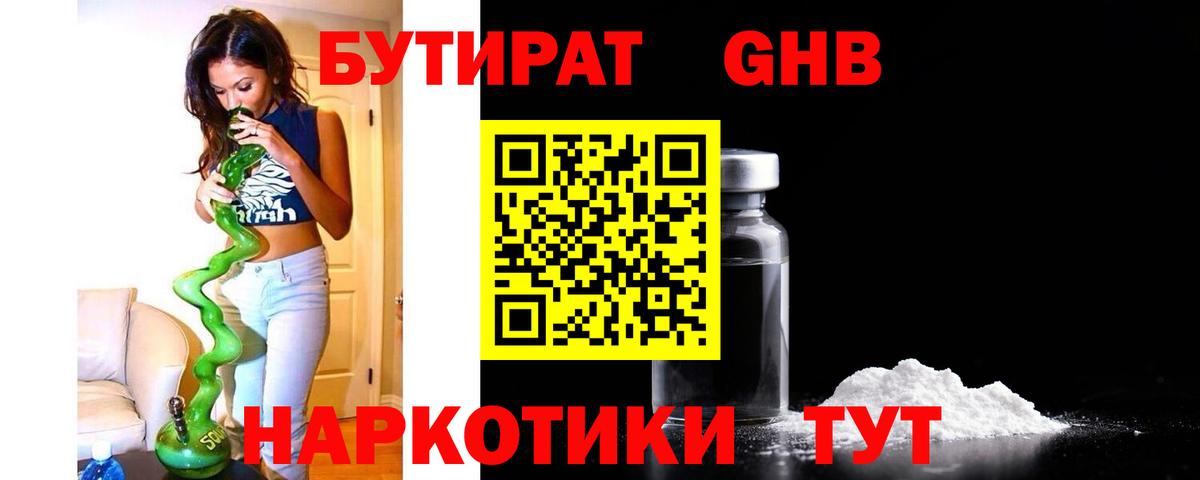 Новоалтайск  Бутират вода  Вход с VPN 