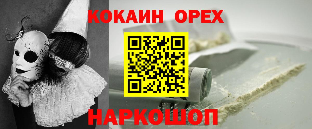 Кокаин VHQ Новоалтайск