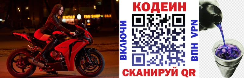 Codein Purple Drank  Новоалтайск 