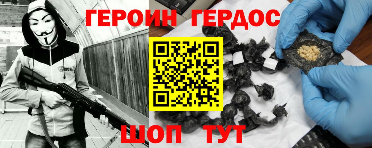 Героин VHQ  Вход с VPN  Новоалтайск 