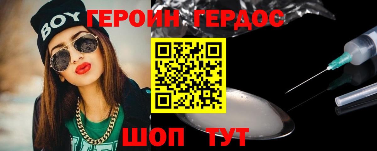 Героин герыч Новоалтайск