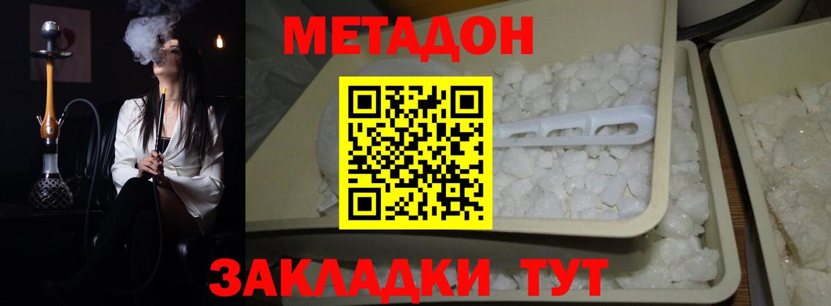 МЕТАДОН кристалл  Вход с VPN  OMG ТОР  Метадон кристалл  Новоалтайск 